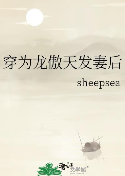 穿为龙傲天发妻后txt