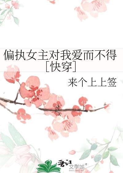 女主偏执