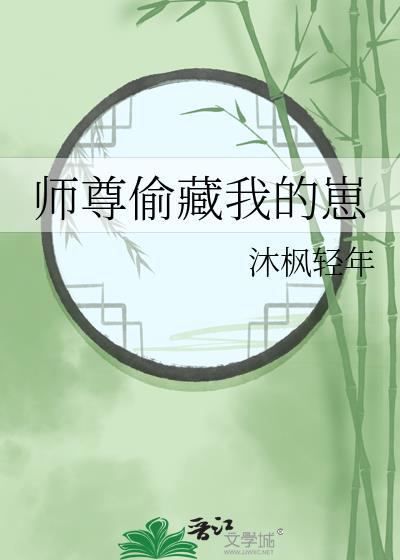 师尊藏锐