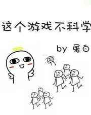 这个游戏不对劲百科
