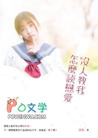 没人教我们