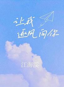 让我追着风像你一样