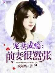 前妻嚣张后妻温柔全集