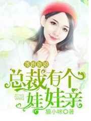 总裁落跑小女佣