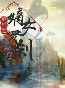 重生之嫡女苏璃