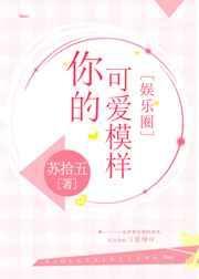 有一首歌词里有可爱模样