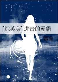 进击巴