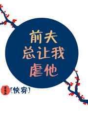 前夫虐我 我转身登基让他跪拜漫剧