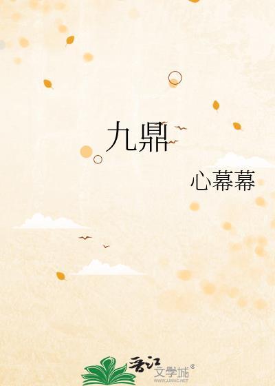 九鼎神皇