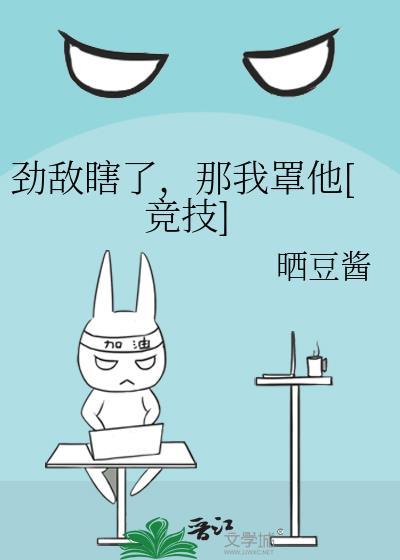 劲敌是什么意思啊