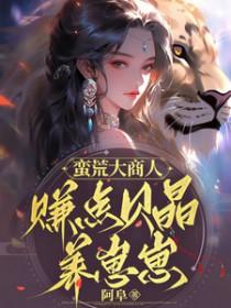 蛮荒打三个正确答案