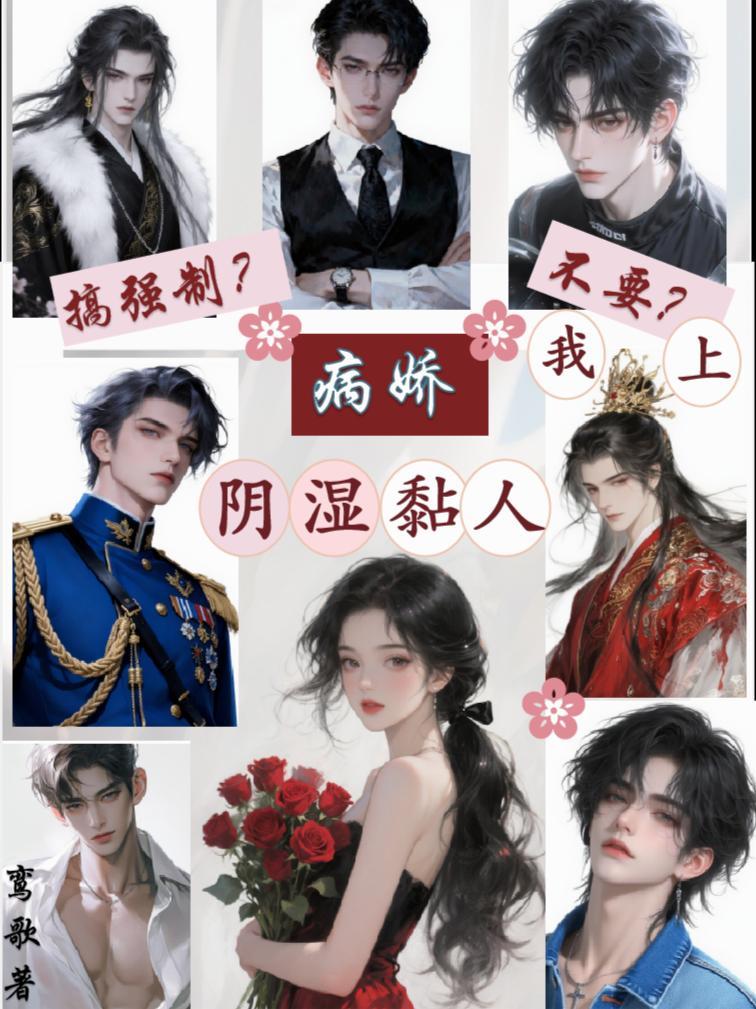强制病娇车文