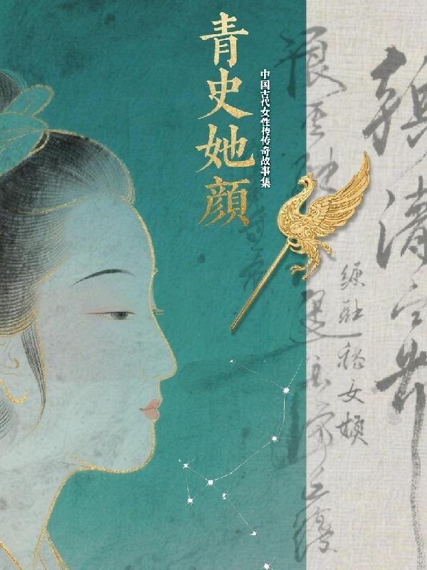 中国古代女生故事