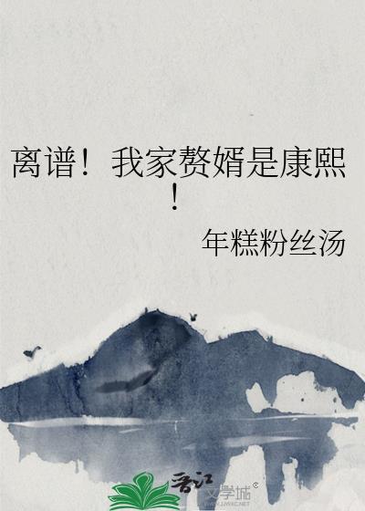 我家赘婿扮猪吃虎全集