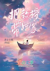 把教授玩坏