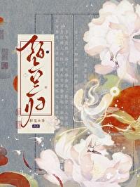 绊惹春风讲的什么