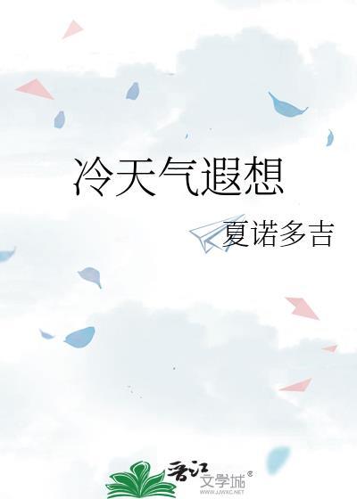 天气冷飕飕的说说