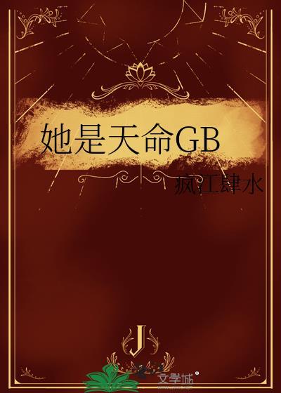 她是命好