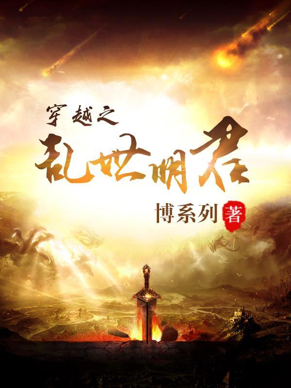 乱世小民穿越日常