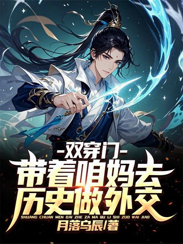 双穿门1937抗战故事