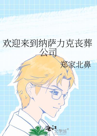 纳萨力克崛起最新消息