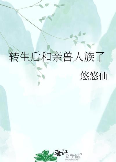 转生成兽人动漫