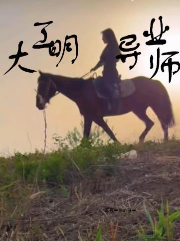 大明工业帝国百科