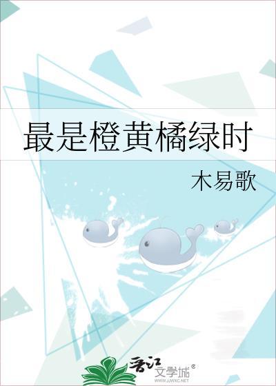 最是橙黄橘绿时的诗意