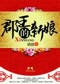 郡王的亲兵