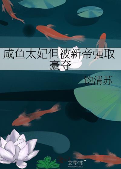 咸鱼太咸作品集
