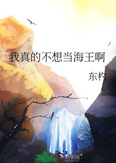 我真的不想当主角
