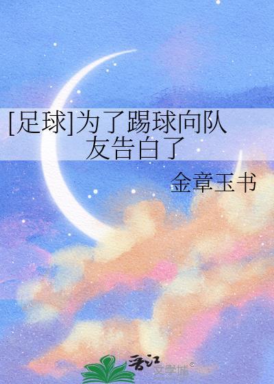 为了踢球而踢球