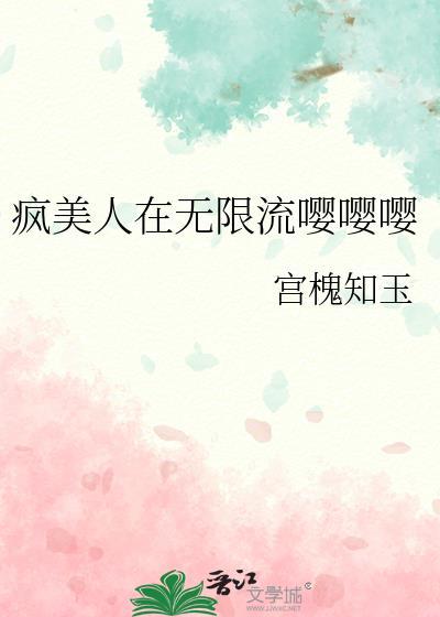 美人疯骨全文免费阅读最新章节
