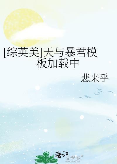 天与暴君的力量有多强