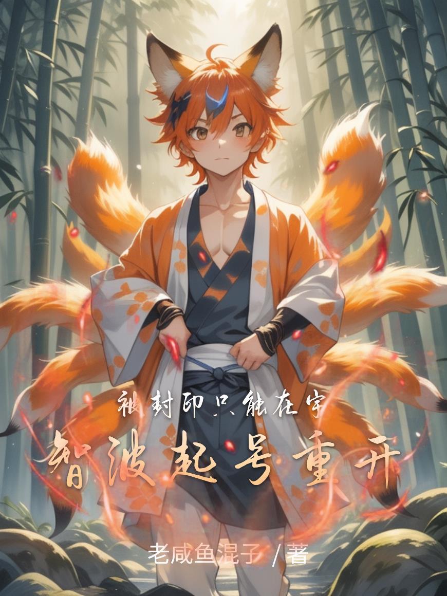 宇智波光封印事件全解析