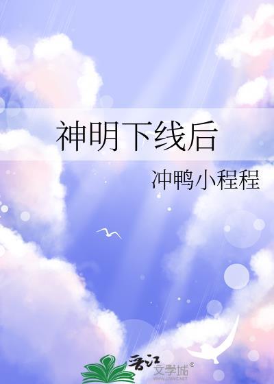 神明呀