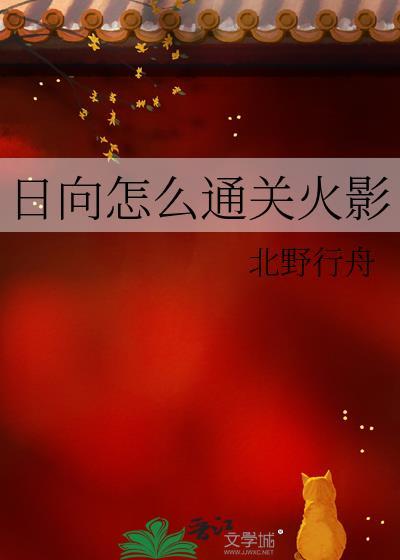 火影日向孝