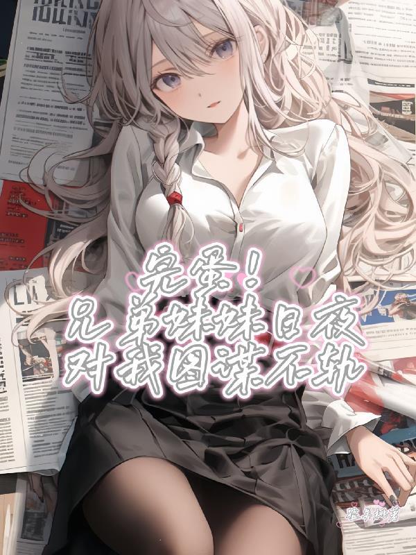 兄姐对弟妹