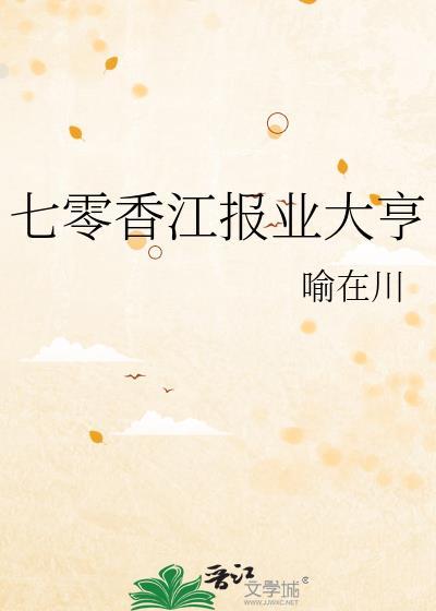 七零香江美艳大小姐免费阅读