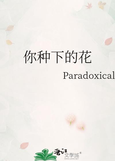 你栽种歌曲