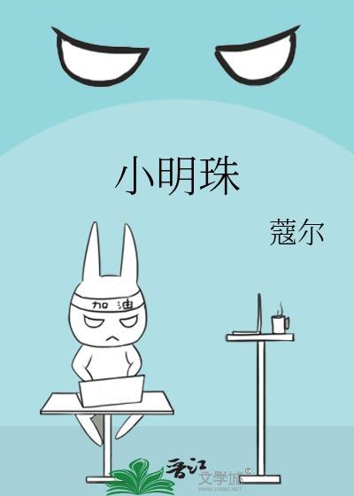 小明珠会员怎么登录