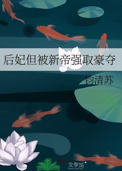 后妃当国了吗