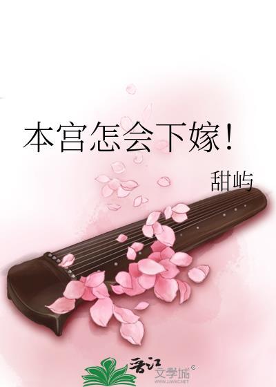 本宫下一句是什么