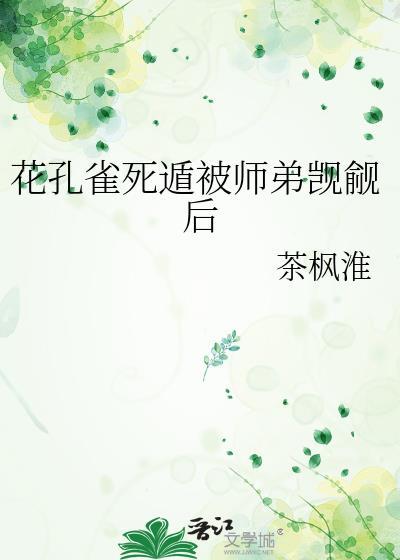 花孔雀开屏什么意思