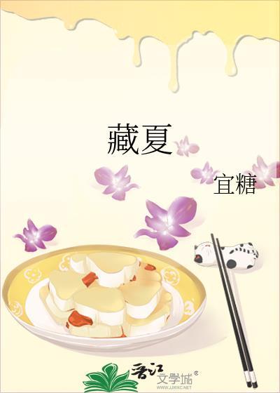 藏夏艾鱼免费阅读