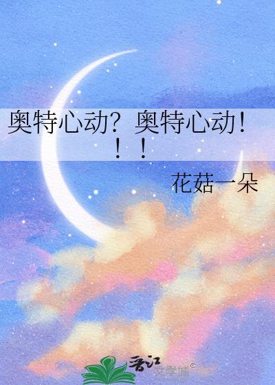 奥特q