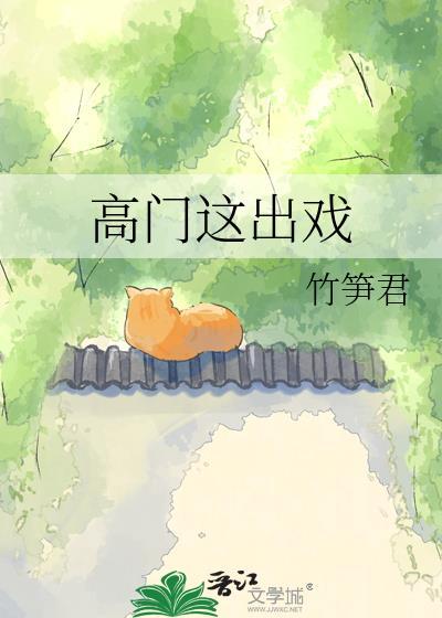 高门中
