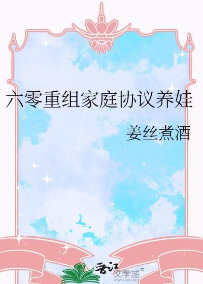 六零重组家庭完整版免费无删减