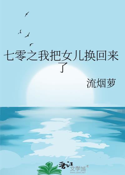 七零我将女主空间认主了全文免费