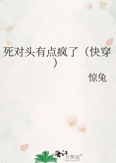 死对头有点甜全集